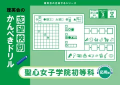 2025年最新】聖心女子学院の人気アイテム - メルカリ