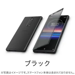 SONY xperia1 style cover touch ブラック（RS9C014K）