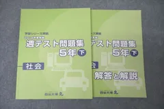 2025年最新】四谷大塚 週テスト 5年の人気アイテム - メルカリ