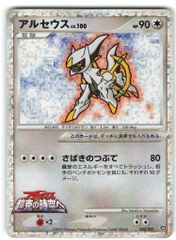 Pokemon M 022/022 アルセウス(イラスト/Takahiro Yamashita)