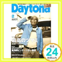 Daytona (デイトナ) 2014年 02月号 Vol.272_02