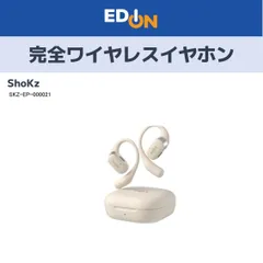 【04100】値下げしました　※新品※　Shokz　OpenFit  Beige　SKZ-EP-000021