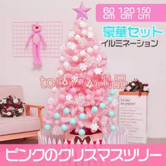 【翌日配送】クリスマスツリー ヌードツリーピンククリスマスツリー ピンク セット イルミネーション LED電球 クリスマス装飾のサムネイル