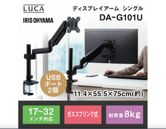 アイリスオーヤマ PC　ディスプレイアーム シングルUSB付き