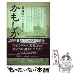 2025年最新】藤森栄一の人気アイテム - メルカリ