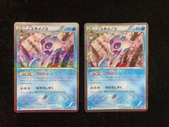 ユキメノコ　cp3 psa10 U ユキメノコ(キラ) 買取 | [CP3] ポケキュンコレクション