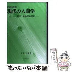【中古】 人倫の哲学 ヘーゲル・カント・ルソーと現代/北樹出版/南条文雄 中古】 人倫の哲学 ヘーゲル・カント・ルソーと現代/北樹出版