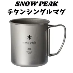 【未使用・匿名配送】チタンシングルマグ 300 & 450 Snow Peak - 未使用 廃盤 スノーピーク snowpeak チタンシングル