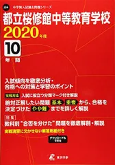 2024年最新】都立桜修館中学の人気アイテム - メルカリ