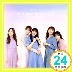 僕は僕を好きになる (Type-D) (Blu-ray付) [CD] 乃木坂46_02