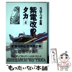 2025年最新】紫電改のタカの人気アイテム - メルカリ 2025年最新】紫電改のタカの人気アイテム - メルカリ