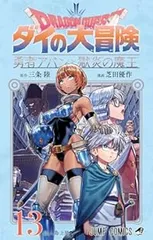 ダイの大冒険全巻　他3作品セット DRAGON QUEST ダイの大冒険 文庫版 コミック 全22巻完結セット