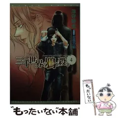 津守時生／三千世界の鴉を殺し★初回限定プチ文庫全巻＋CD8枚 Amazon.co.jp: 三千世界の鴉を殺し (1) (ウィングス文庫) : 津守