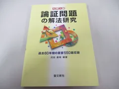 2024年最新】解法研究 聖文新社の人気アイテム - メルカリ