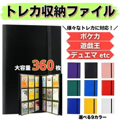 トレカ ファイル カードファイル ポケモンカード 収納 ポケカ 遊戯王 ワンピース MTG トレーディングカード ホルダー スリーブ 大容量 box 固定バンド付  9ポケット 360枚 人気 おすすめ ランキング 送料無料