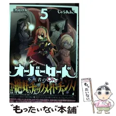 2024年最新】中古品 オーバーロード コミックの人気アイテム - メルカリ