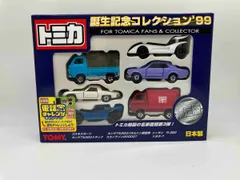 トミカ 誕生記念コレクション'99 トミカ絶版の名車復刻第3弾 限定版 トミー