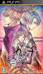 【中古】(未使用･未開封品)カヌチ 二つの翼(通常版) - PSP