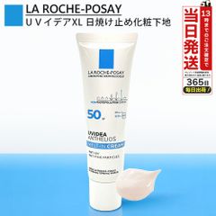 ラロッシュポゼ 化粧下地 UV イデア XL 30ml 正規品 未使用 日焼け止め 日やけ止め SPF50++++ メルトインクリーム