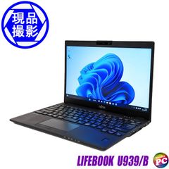 ノートパソコン 富士通 LIFEBOOK U939/B 中古パソコン モバイルパソコン FUJITSU ライフブック Windows11セットアップ済み
