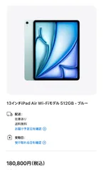 【極美品】13インチ iPad Air M3 Wi-Fi 512GB ブルー 2025年モデル
