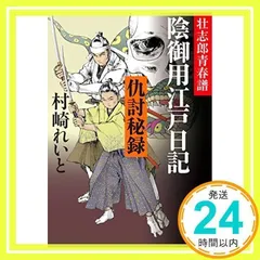 2024年最新】村崎百郎の本の人気アイテム - メルカリ