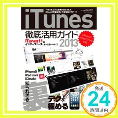 iTunes 철저 활용 가이드 2013 (3세 무크 vol.556)_02