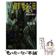 2025年最新】群竜伝の人気アイテム - メルカリ