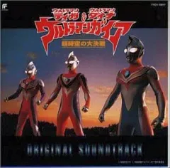 2025年最新】サウンドトラック ウルトラマンガイアの人気