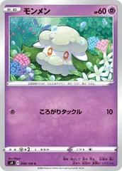 【中古】 ポケモンカードゲーム モンメン S4 S4 049/100 C