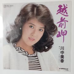 ご当地ソング 福井県 越前岬 川中美幸 テイチクレコード RE-560