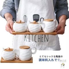調味料入れ おしゃれ 陶器 使いやすい 塩 砂糖 醤油さし 卓上 調味料ボックス 調味料入れセット 家庭用 調味料ポット 業務用 調味料 容器 