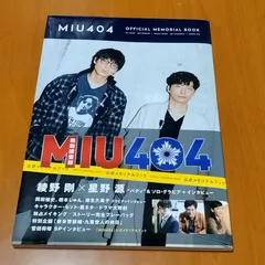 MIU404 DVD BOX 公式メモリアルブック シナリオブック 61MIgxrfoJL._UF350,350_QL50_.jpg
