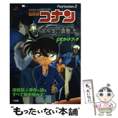 Amazon | 名探偵コナン 大英帝国の遺産 BANDAI THE BEST | ゲーム