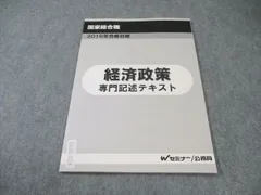 2025年最新】国家総合職 専門記述の人気アイテム - メルカリ