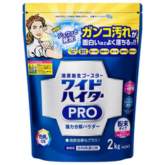 ワイドハイター PRO 衣料用漂白剤 粉末 2kg 北海道沖縄配送不可