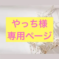 やっち様専用ページ・野球パーツ