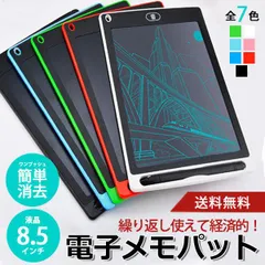 電子メモ パッド メモ帳 保存 8.5インチ デジタル ボード メッセージ 伝言板のサムネイル