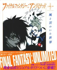 2025年最新】ファイナルファンタジーアンリミテッド dvdの人気