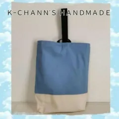 ちょっと大きめのシューズケース　くすみブルー＆ナチュラル　ハンドメイド　小学生　高学年