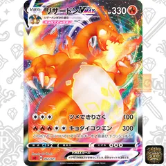 ★フォローで5％OFF！【状態A】リザードンVMAX[RRR仕様]{002/021}(SC2) ｜ スターターセットVMAX リザードン