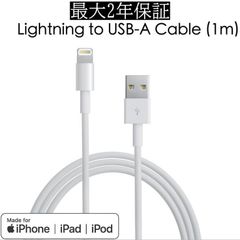 アップル MFi認証 iPhone 充電ケーブル 1m USB A Lightning ケーブル iPhone充電器 ライトニングケーブル apple認証品 急速充電 アップル純正品 iPhone14 Pro Max Plus 13 mini 12 11 SE