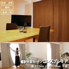 2025年最新】防音カーテンコーズの人気アイテム - メルカリ