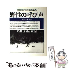 2024年最新】野性の呼び声の人気アイテム - メルカリ