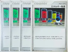 4枚セット/エネルギー転送