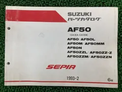 セピア パーツリスト 6版 スズキ 正規 中古 バイク 整備書 AF50 AF50L AF50M AF50MM AF50N AF50ZZL 車検 パーツカタログ 整備書 gJのサムネイル