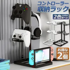 コントローラー 収納 2個セット ゲームコントローラー 収納 ラック 収納スタンド スマホ タブレットホルダー スマート ゲーム 整理 リビング テレビ ps4 シンプル おしゃれ