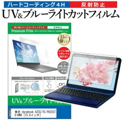 東芝 ノートパソコン dynabook AZ55/VG/中古特価良品 2025年最新】Yahoo!オークション -dynabook az55の中古品・新品