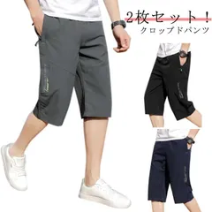 新品 2枚セット！7分丈パンツ クロップドパンツ メンズ 冷感パンツ 接触冷感 ハーフパンツ ひざ下 七分丈 夏 ひんやり パンツ チノパン イージーパンツ 涼感 涼しい 速乾 カジュアルパンツ 大きいサイ kkkfop