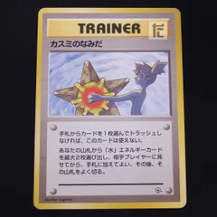 【美品】旧裏　カスミのなみだ　4枚　ジム B428 カスミのなみだ 旧裏 GYM - メルカリ